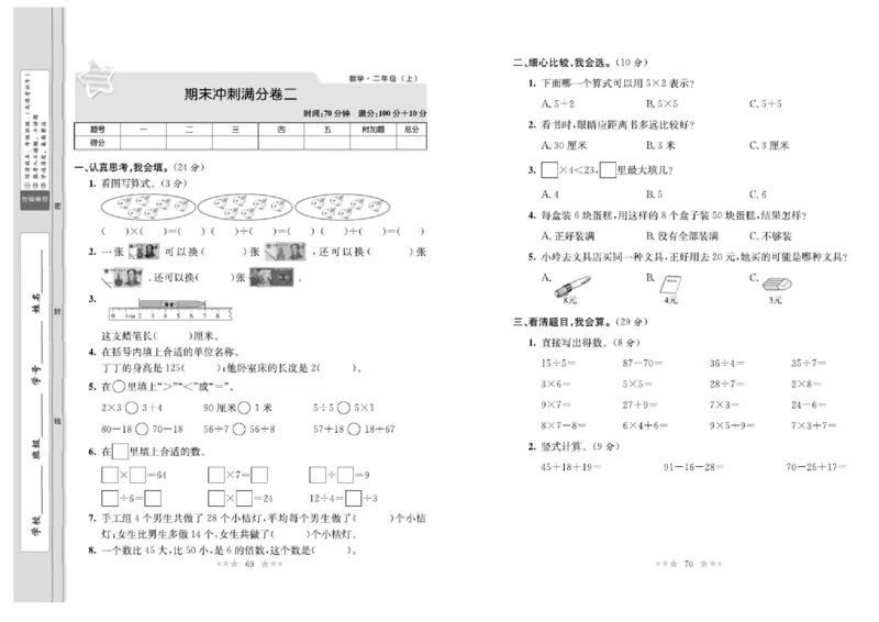 《黄冈培优卷》数学2年级上册（BS）_二年级上下册资料_小学二年级学习资料-25年更新版_2-03、小学二年级数学上册_2-3-2、练习题、作业、试题、试卷_北师大版_电子册类