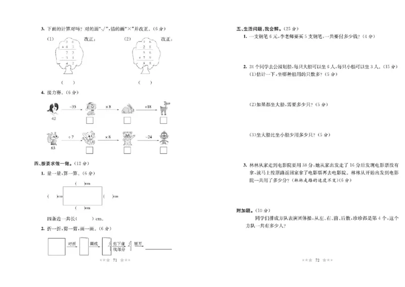 《黄冈培优卷》数学2年级上册（BS）_二年级上下册资料_小学二年级学习资料-25年更新版_2-03、小学二年级数学上册_2-3-2、练习题、作业、试题、试卷_北师大版_电子册类