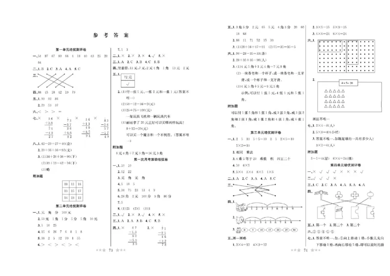 《黄冈培优卷》数学2年级上册（BS）_二年级上下册资料_小学二年级学习资料-25年更新版_2-03、小学二年级数学上册_2-3-2、练习题、作业、试题、试卷_北师大版_电子册类
