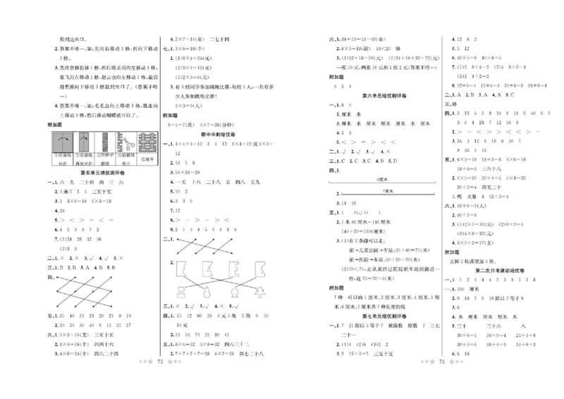 《黄冈培优卷》数学2年级上册（BS）_二年级上下册资料_小学二年级学习资料-25年更新版_2-03、小学二年级数学上册_2-3-2、练习题、作业、试题、试卷_北师大版_电子册类