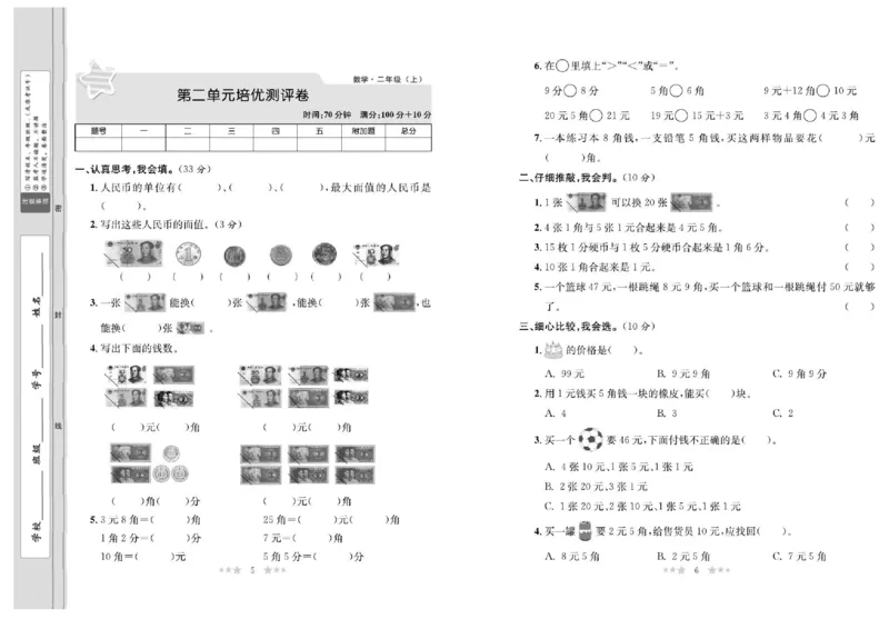 《黄冈培优卷》数学2年级上册（BS）_二年级上下册资料_小学二年级学习资料-25年更新版_2-03、小学二年级数学上册_2-3-2、练习题、作业、试题、试卷_北师大版_电子册类