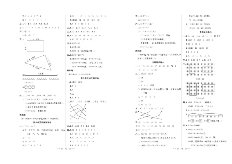 《黄冈培优卷》数学2年级上册（BS）_二年级上下册资料_小学二年级学习资料-25年更新版_2-03、小学二年级数学上册_2-3-2、练习题、作业、试题、试卷_北师大版_电子册类