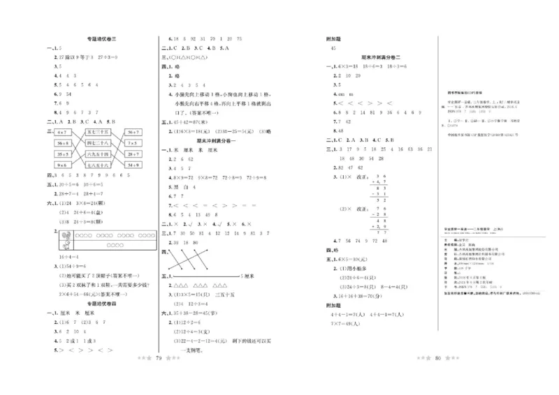 《黄冈培优卷》数学2年级上册（BS）_二年级上下册资料_小学二年级学习资料-25年更新版_2-03、小学二年级数学上册_2-3-2、练习题、作业、试题、试卷_北师大版_电子册类