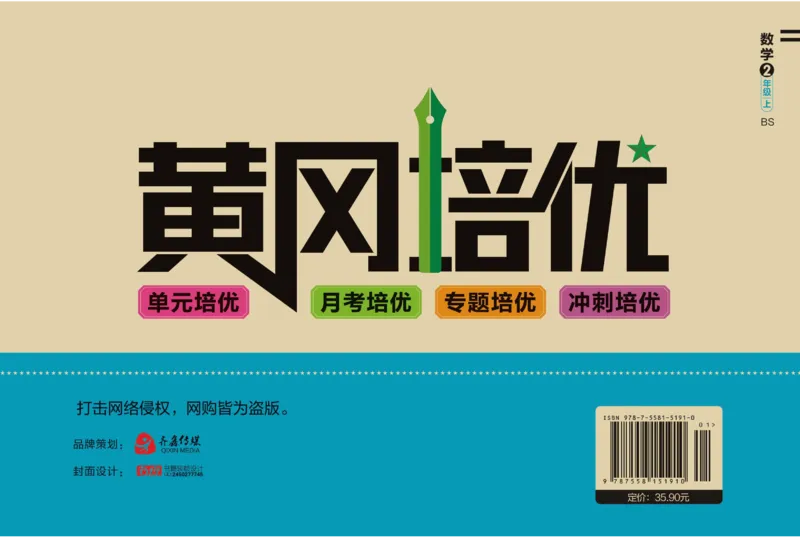 《黄冈培优卷》数学2年级上册（BS）_二年级上下册资料_小学二年级学习资料-25年更新版_2-03、小学二年级数学上册_2-3-2、练习题、作业、试题、试卷_北师大版_电子册类