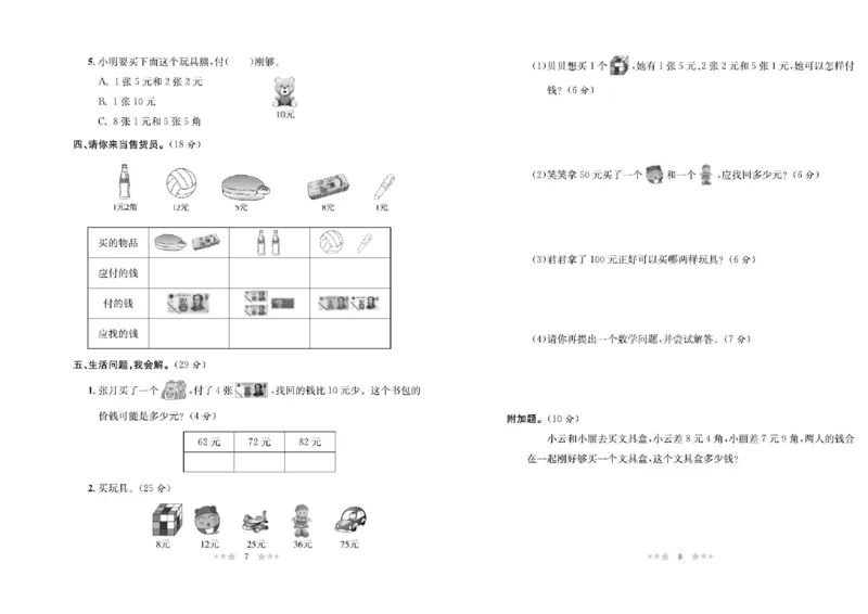 《黄冈培优卷》数学2年级上册（BS）_二年级上下册资料_小学二年级学习资料-25年更新版_2-03、小学二年级数学上册_2-3-2、练习题、作业、试题、试卷_北师大版_电子册类