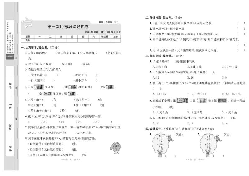 《黄冈培优卷》数学2年级上册（BS）_二年级上下册资料_小学二年级学习资料-25年更新版_2-03、小学二年级数学上册_2-3-2、练习题、作业、试题、试卷_北师大版_电子册类