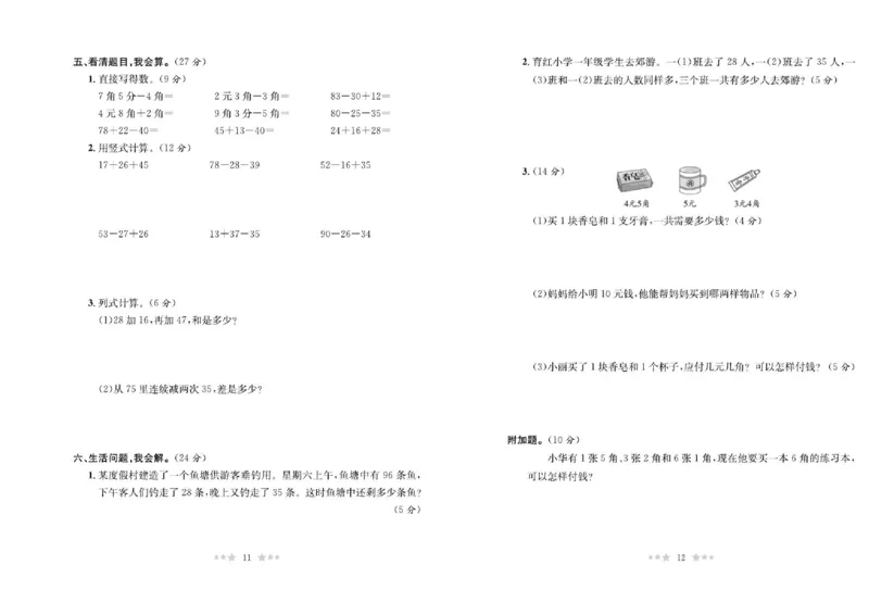 《黄冈培优卷》数学2年级上册（BS）_二年级上下册资料_小学二年级学习资料-25年更新版_2-03、小学二年级数学上册_2-3-2、练习题、作业、试题、试卷_北师大版_电子册类