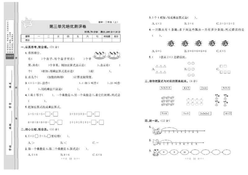 《黄冈培优卷》数学2年级上册（BS）_二年级上下册资料_小学二年级学习资料-25年更新版_2-03、小学二年级数学上册_2-3-2、练习题、作业、试题、试卷_北师大版_电子册类