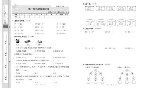 《黄冈培优卷》数学2年级上册（BS）_二年级上下册资料_小学二年级学习资料-25年更新版_2-03、小学二年级数学上册_2-3-2、练习题、作业、试题、试卷_北师大版_电子册类