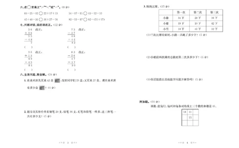 《黄冈培优卷》数学2年级上册（BS）_二年级上下册资料_小学二年级学习资料-25年更新版_2-03、小学二年级数学上册_2-3-2、练习题、作业、试题、试卷_北师大版_电子册类