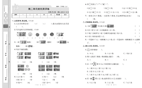 《黄冈培优卷》数学2年级上册（BS）_二年级上下册资料_小学二年级学习资料-25年更新版_2-03、小学二年级数学上册_2-3-2、练习题、作业、试题、试卷_北师大版_电子册类