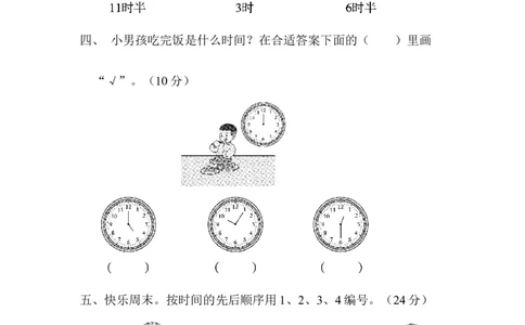 周测培优卷3_一年级上下册资料_一年级上语数英上下册学习资料_3-6-4、小学一年级数学下册_青岛版_7、周测培优卷