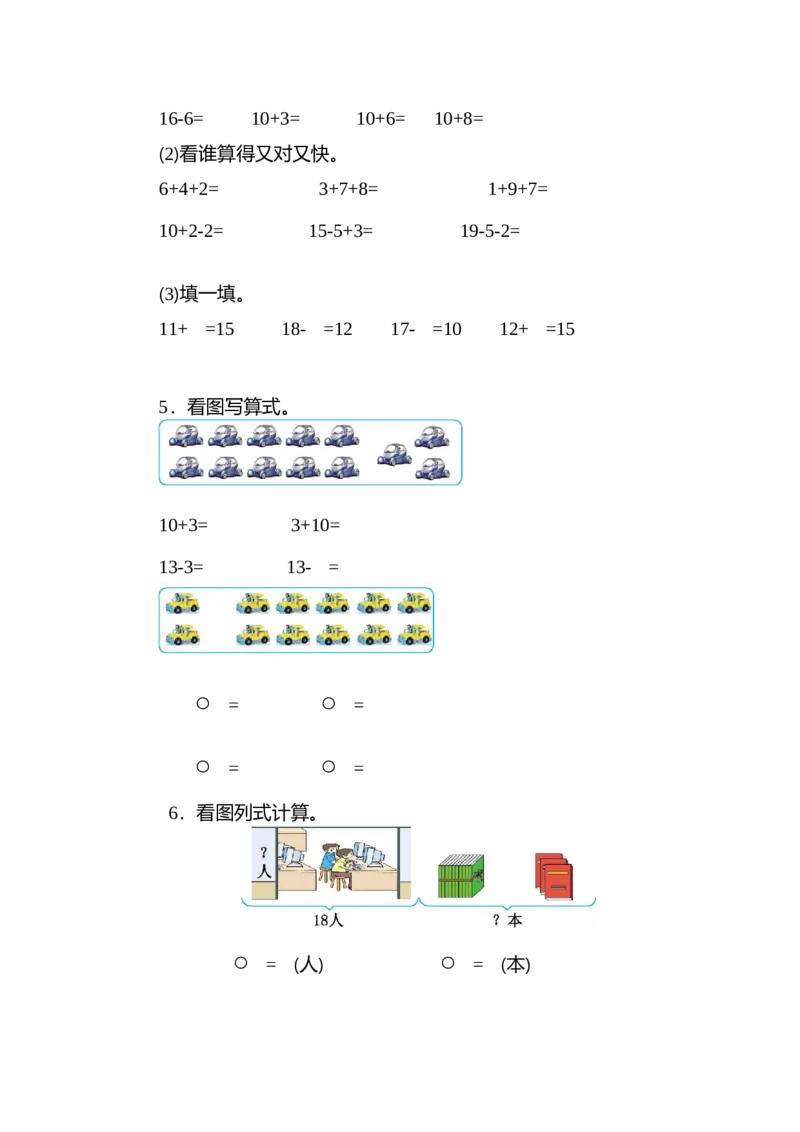 人教版数学一年级上册第六单元11~20各数的认识测试卷（二）_一年级上下册资料_一年级上语数英上下册学习资料_3-6-3、小学一年级数学上册_人教版_3、单元测试卷