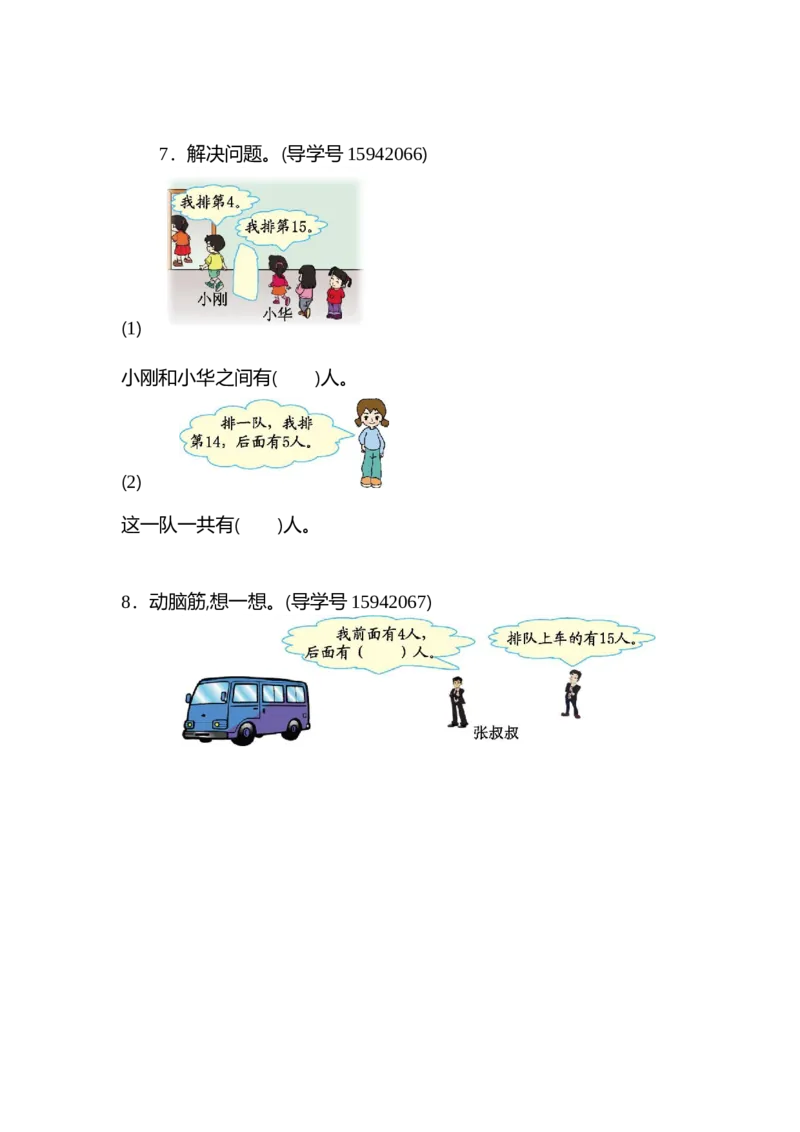 人教版数学一年级上册第六单元11~20各数的认识测试卷（二）_一年级上下册资料_一年级上语数英上下册学习资料_3-6-3、小学一年级数学上册_人教版_3、单元测试卷