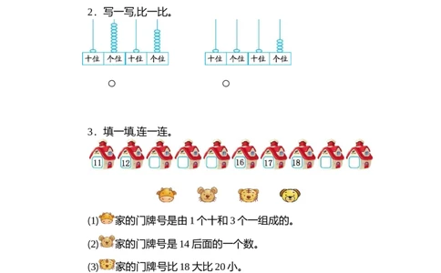 人教版数学一年级上册第六单元11~20各数的认识测试卷（二）_一年级上下册资料_一年级上语数英上下册学习资料_3-6-3、小学一年级数学上册_人教版_3、单元测试卷