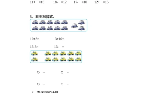 人教版数学一年级上册第六单元11~20各数的认识测试卷（二）_一年级上下册资料_一年级上语数英上下册学习资料_3-6-3、小学一年级数学上册_人教版_3、单元测试卷