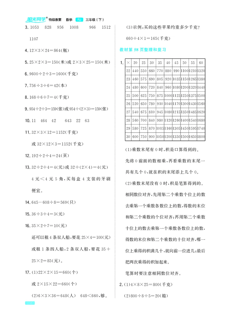 教材习题答案3b_三年级上下册资料_小学三年级学习资料-25年更新版_3-04、小学三年级数学下册_3-4-2、练习题、作业、试题、试卷_人教版