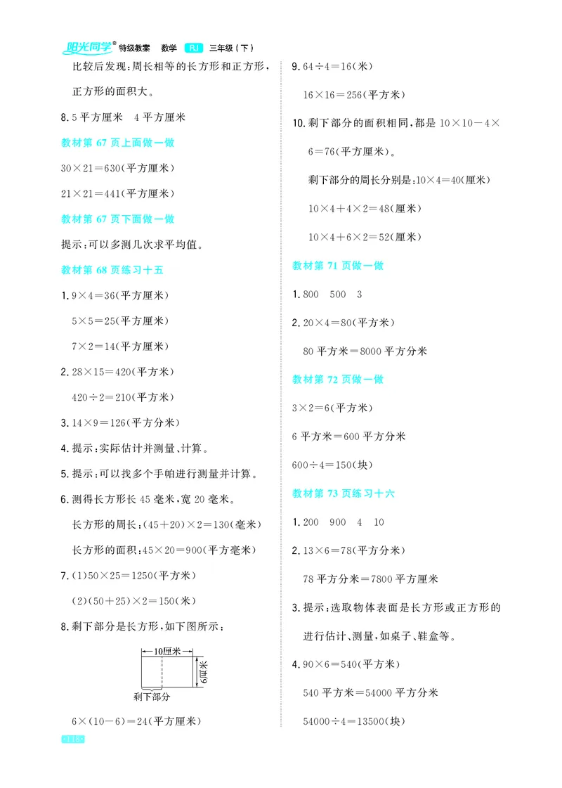 教材习题答案3b_三年级上下册资料_小学三年级学习资料-25年更新版_3-04、小学三年级数学下册_3-4-2、练习题、作业、试题、试卷_人教版