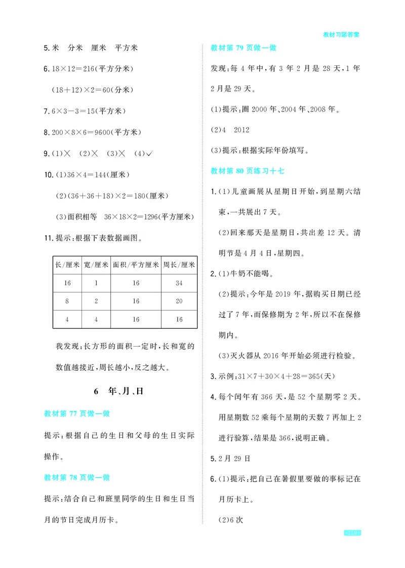 教材习题答案3b_三年级上下册资料_小学三年级学习资料-25年更新版_3-04、小学三年级数学下册_3-4-2、练习题、作业、试题、试卷_人教版