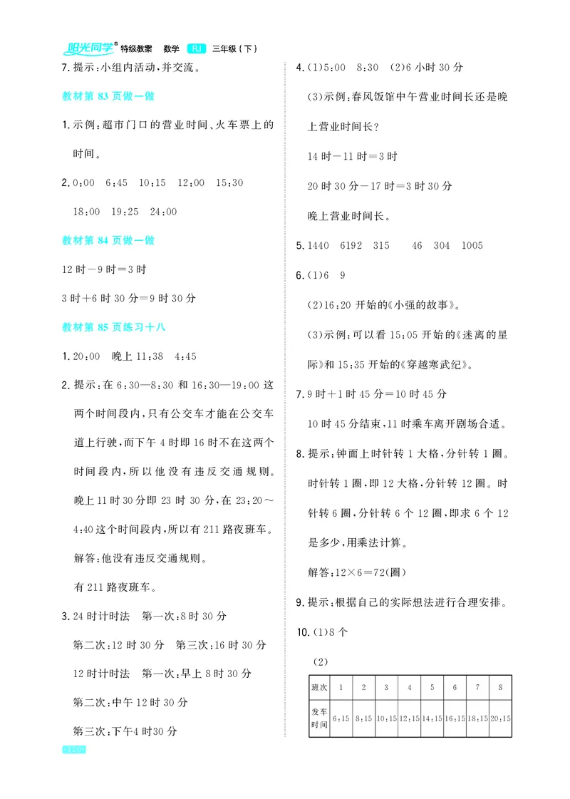 教材习题答案3b_三年级上下册资料_小学三年级学习资料-25年更新版_3-04、小学三年级数学下册_3-4-2、练习题、作业、试题、试卷_人教版