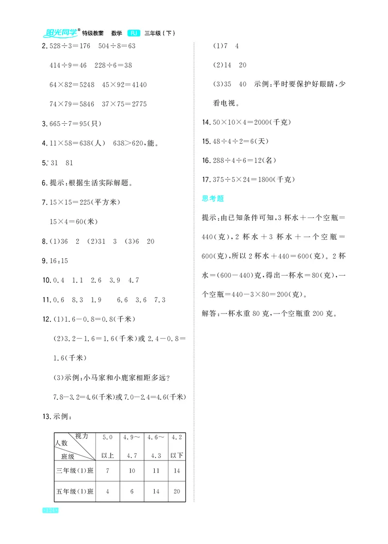 教材习题答案3b_三年级上下册资料_小学三年级学习资料-25年更新版_3-04、小学三年级数学下册_3-4-2、练习题、作业、试题、试卷_人教版