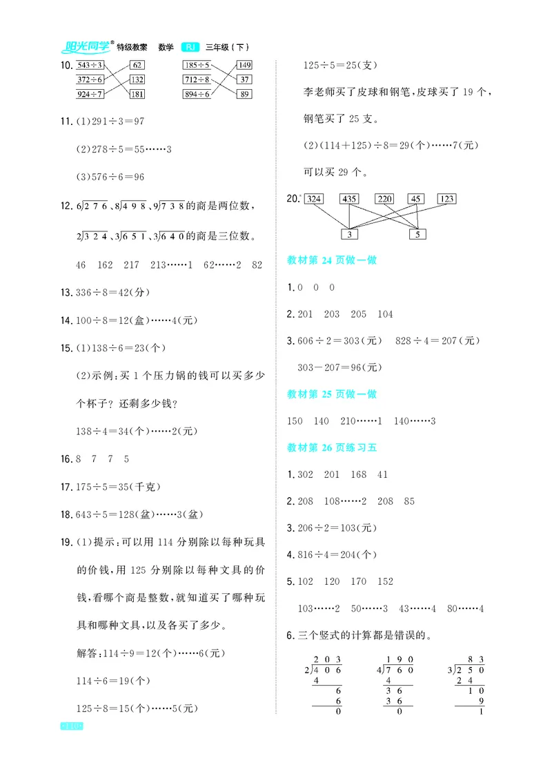 教材习题答案3b_三年级上下册资料_小学三年级学习资料-25年更新版_3-04、小学三年级数学下册_3-4-2、练习题、作业、试题、试卷_人教版
