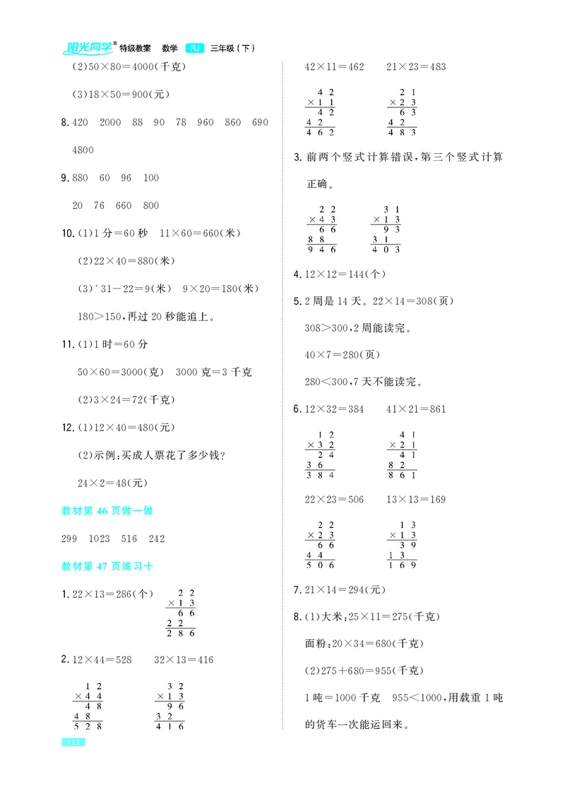 教材习题答案3b_三年级上下册资料_小学三年级学习资料-25年更新版_3-04、小学三年级数学下册_3-4-2、练习题、作业、试题、试卷_人教版
