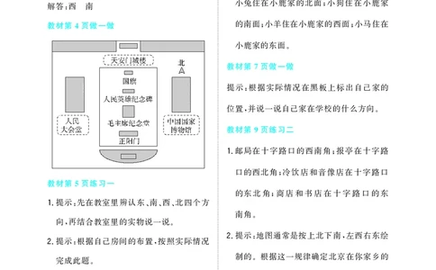 教材习题答案3b_三年级上下册资料_小学三年级学习资料-25年更新版_3-04、小学三年级数学下册_3-4-2、练习题、作业、试题、试卷_人教版