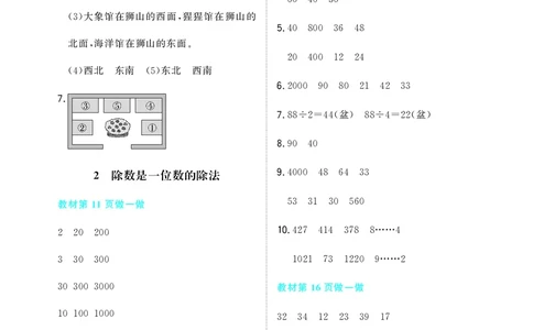 教材习题答案3b_三年级上下册资料_小学三年级学习资料-25年更新版_3-04、小学三年级数学下册_3-4-2、练习题、作业、试题、试卷_人教版