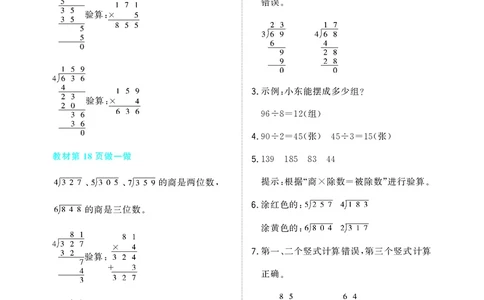 教材习题答案3b_三年级上下册资料_小学三年级学习资料-25年更新版_3-04、小学三年级数学下册_3-4-2、练习题、作业、试题、试卷_人教版