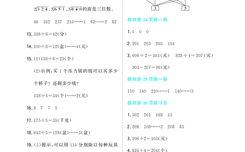教材习题答案3b_三年级上下册资料_小学三年级学习资料-25年更新版_3-04、小学三年级数学下册_3-4-2、练习题、作业、试题、试卷_人教版
