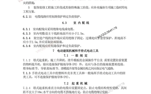 2025一建建筑教材增值3_2026年一级建造师_2026年一建建筑_2025年一建建筑SVIP_01-精华文档✿电子教材✿历年真题_76-建筑《网上增值服务》JGS推荐