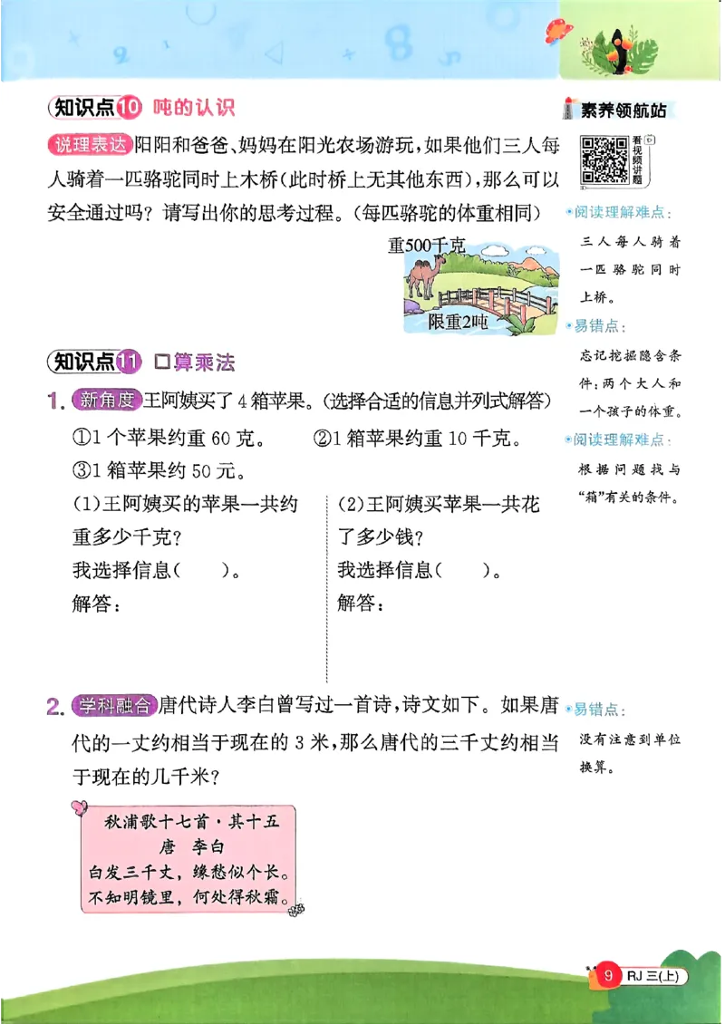 三上创新情境题数学人教_25秋小学语数英习题试卷_数学_人教版_数学《阳光同学计算小达人》人教25秋_25秋《阳光同学计算小达人》人教版3上