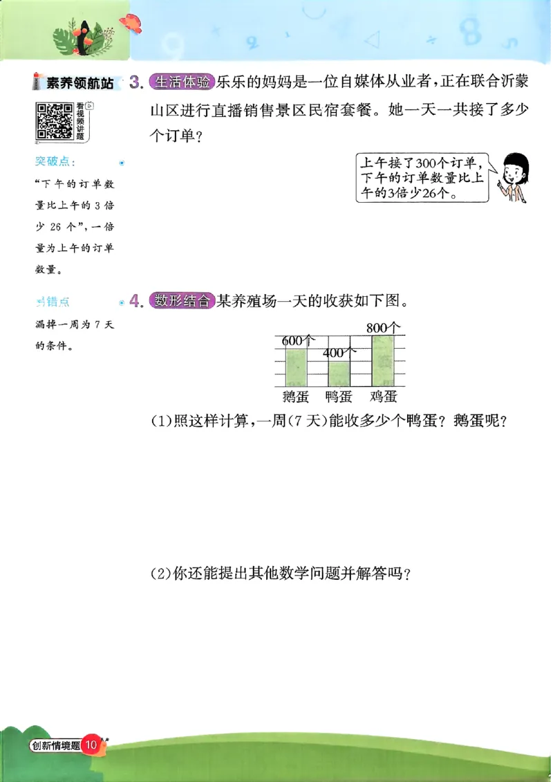 三上创新情境题数学人教_25秋小学语数英习题试卷_数学_人教版_数学《阳光同学计算小达人》人教25秋_25秋《阳光同学计算小达人》人教版3上
