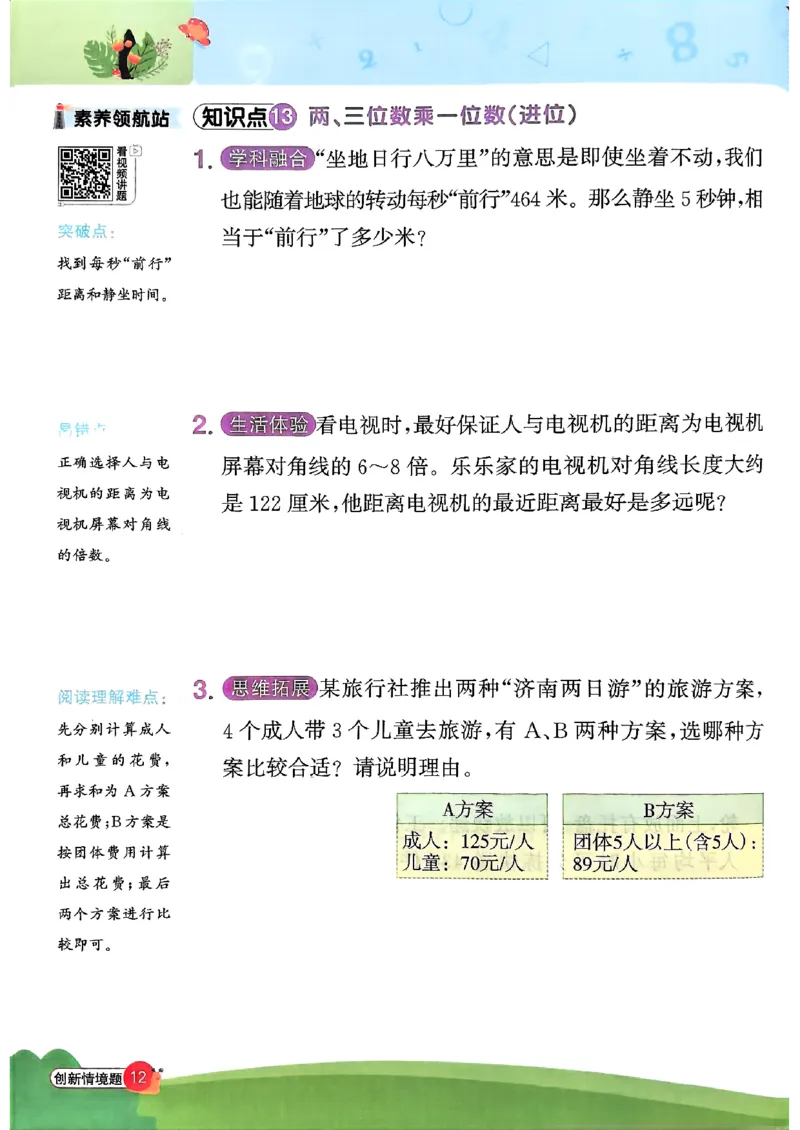三上创新情境题数学人教_25秋小学语数英习题试卷_数学_人教版_数学《阳光同学计算小达人》人教25秋_25秋《阳光同学计算小达人》人教版3上