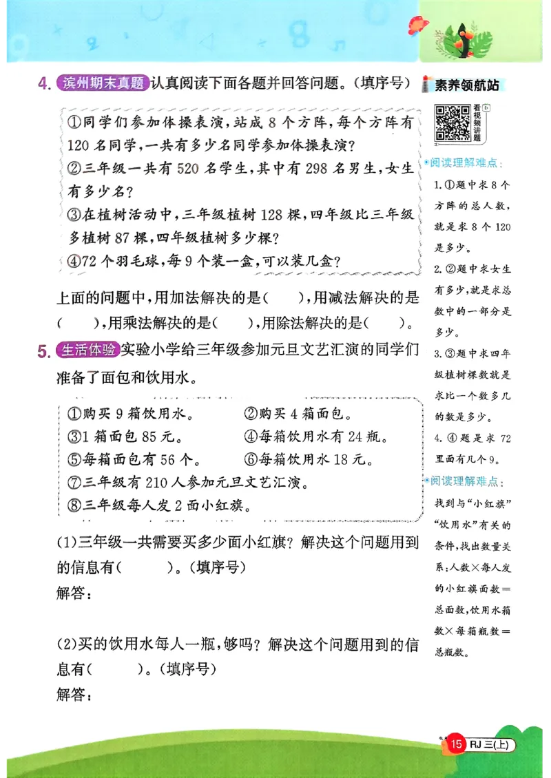 三上创新情境题数学人教_25秋小学语数英习题试卷_数学_人教版_数学《阳光同学计算小达人》人教25秋_25秋《阳光同学计算小达人》人教版3上