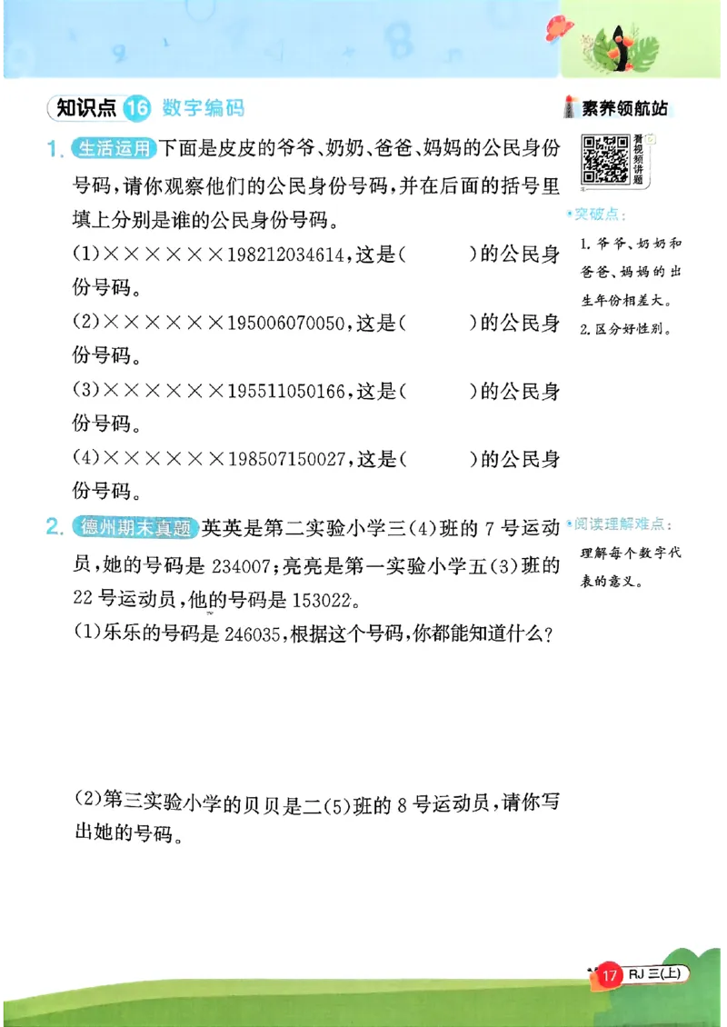 三上创新情境题数学人教_25秋小学语数英习题试卷_数学_人教版_数学《阳光同学计算小达人》人教25秋_25秋《阳光同学计算小达人》人教版3上