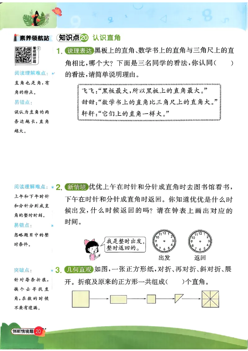 三上创新情境题数学人教_25秋小学语数英习题试卷_数学_人教版_数学《阳光同学计算小达人》人教25秋_25秋《阳光同学计算小达人》人教版3上