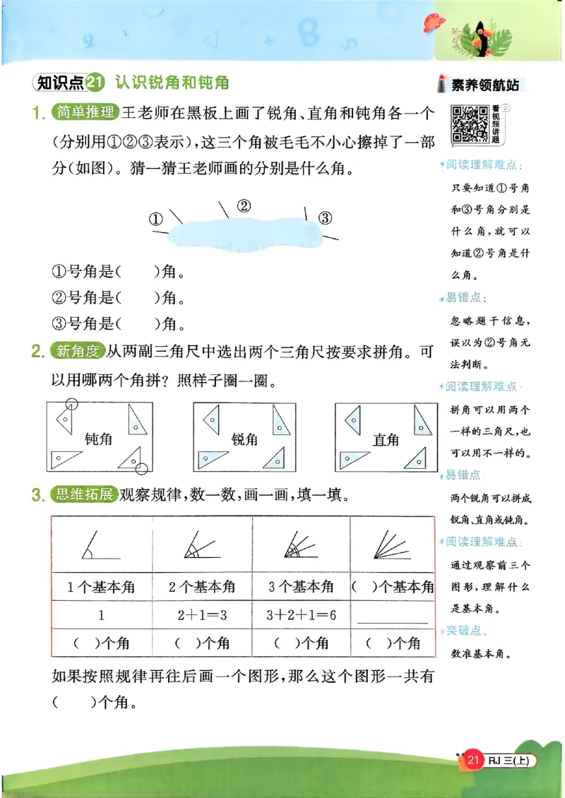 三上创新情境题数学人教_25秋小学语数英习题试卷_数学_人教版_数学《阳光同学计算小达人》人教25秋_25秋《阳光同学计算小达人》人教版3上