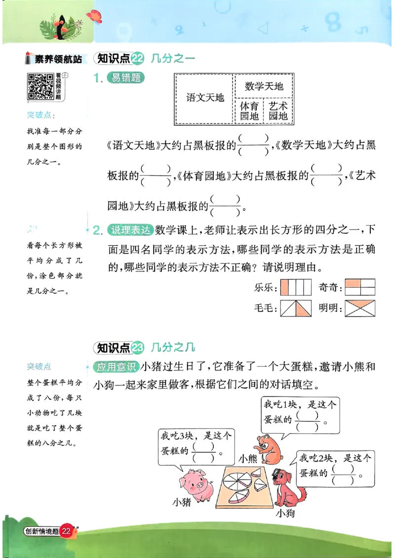 三上创新情境题数学人教_25秋小学语数英习题试卷_数学_人教版_数学《阳光同学计算小达人》人教25秋_25秋《阳光同学计算小达人》人教版3上