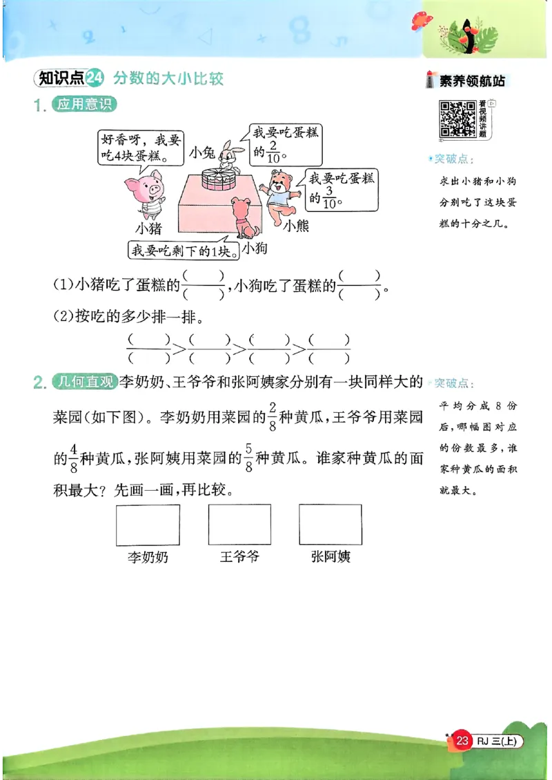 三上创新情境题数学人教_25秋小学语数英习题试卷_数学_人教版_数学《阳光同学计算小达人》人教25秋_25秋《阳光同学计算小达人》人教版3上