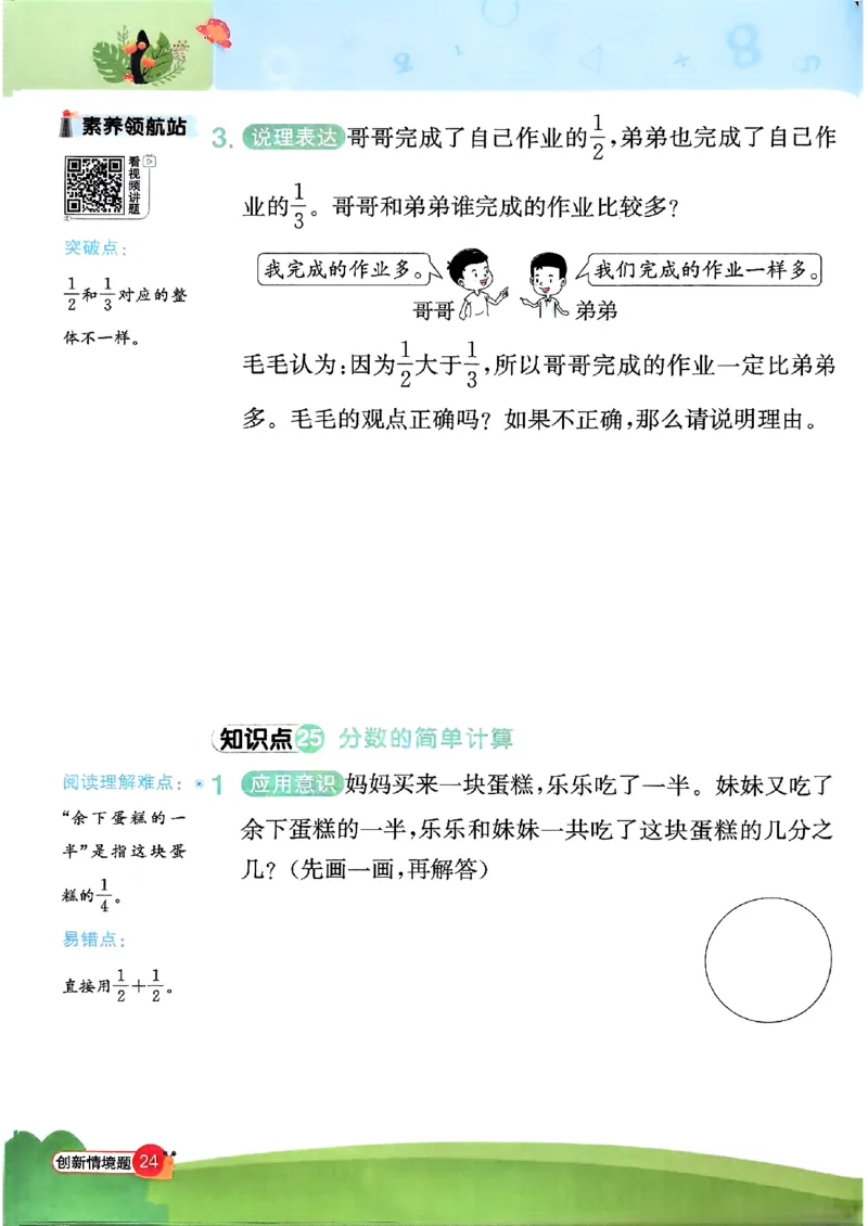 三上创新情境题数学人教_25秋小学语数英习题试卷_数学_人教版_数学《阳光同学计算小达人》人教25秋_25秋《阳光同学计算小达人》人教版3上