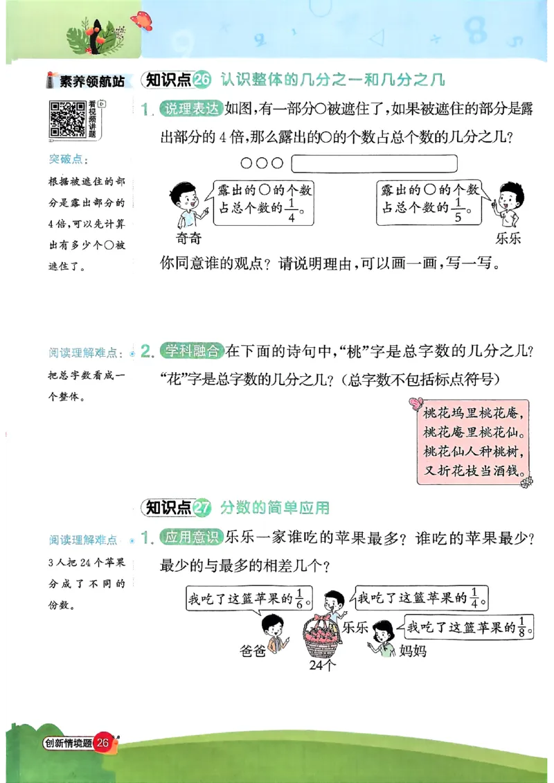三上创新情境题数学人教_25秋小学语数英习题试卷_数学_人教版_数学《阳光同学计算小达人》人教25秋_25秋《阳光同学计算小达人》人教版3上