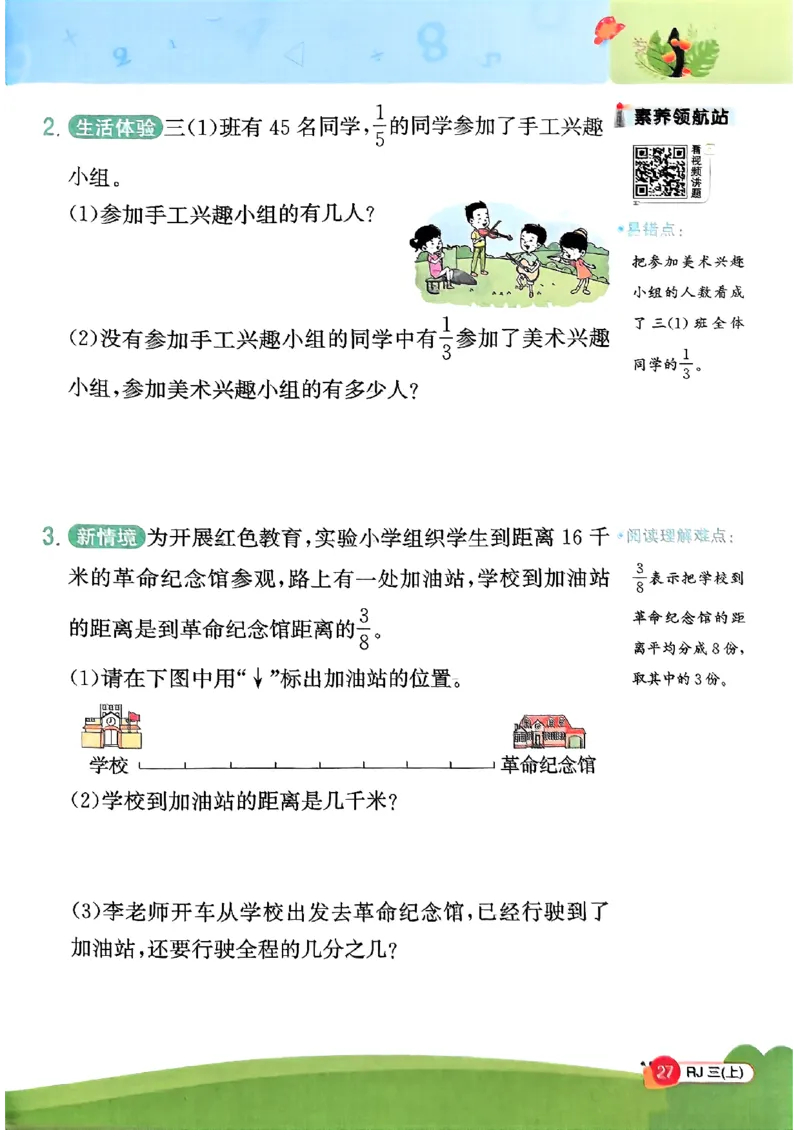 三上创新情境题数学人教_25秋小学语数英习题试卷_数学_人教版_数学《阳光同学计算小达人》人教25秋_25秋《阳光同学计算小达人》人教版3上