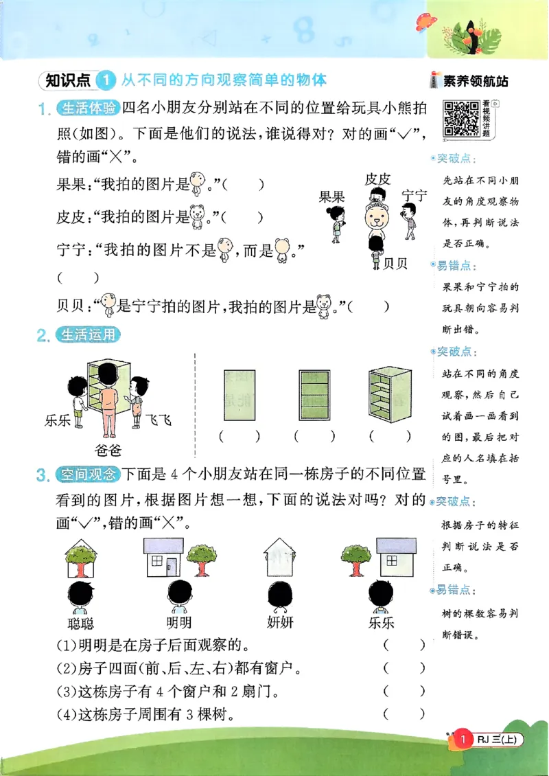 三上创新情境题数学人教_25秋小学语数英习题试卷_数学_人教版_数学《阳光同学计算小达人》人教25秋_25秋《阳光同学计算小达人》人教版3上