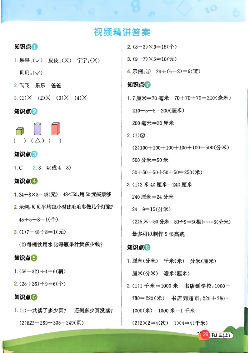 三上创新情境题数学人教_25秋小学语数英习题试卷_数学_人教版_数学《阳光同学计算小达人》人教25秋_25秋《阳光同学计算小达人》人教版3上