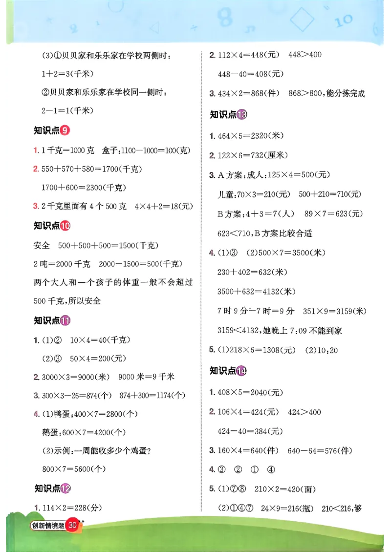 三上创新情境题数学人教_25秋小学语数英习题试卷_数学_人教版_数学《阳光同学计算小达人》人教25秋_25秋《阳光同学计算小达人》人教版3上