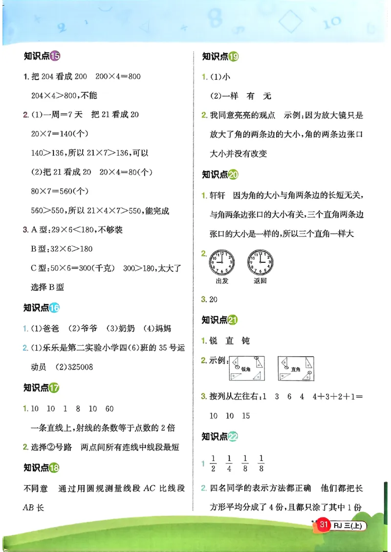 三上创新情境题数学人教_25秋小学语数英习题试卷_数学_人教版_数学《阳光同学计算小达人》人教25秋_25秋《阳光同学计算小达人》人教版3上