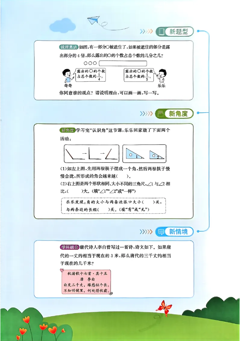 三上创新情境题数学人教_25秋小学语数英习题试卷_数学_人教版_数学《阳光同学计算小达人》人教25秋_25秋《阳光同学计算小达人》人教版3上