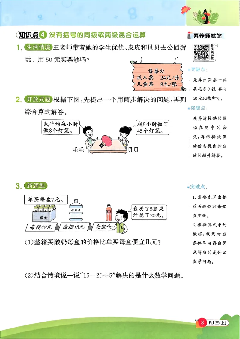 三上创新情境题数学人教_25秋小学语数英习题试卷_数学_人教版_数学《阳光同学计算小达人》人教25秋_25秋《阳光同学计算小达人》人教版3上